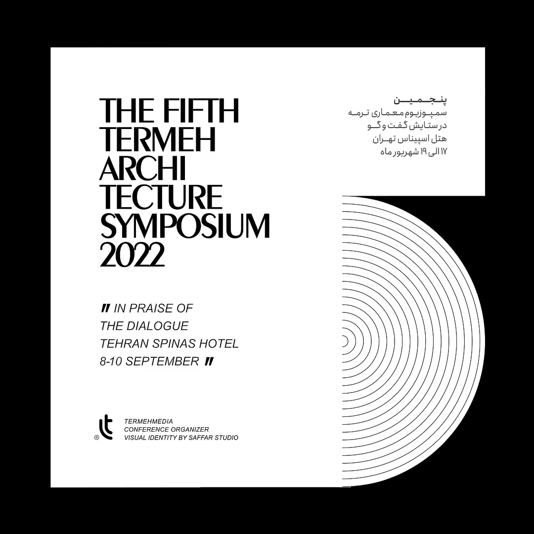 سمپوزیوم معماری ترمه - اکسیدال