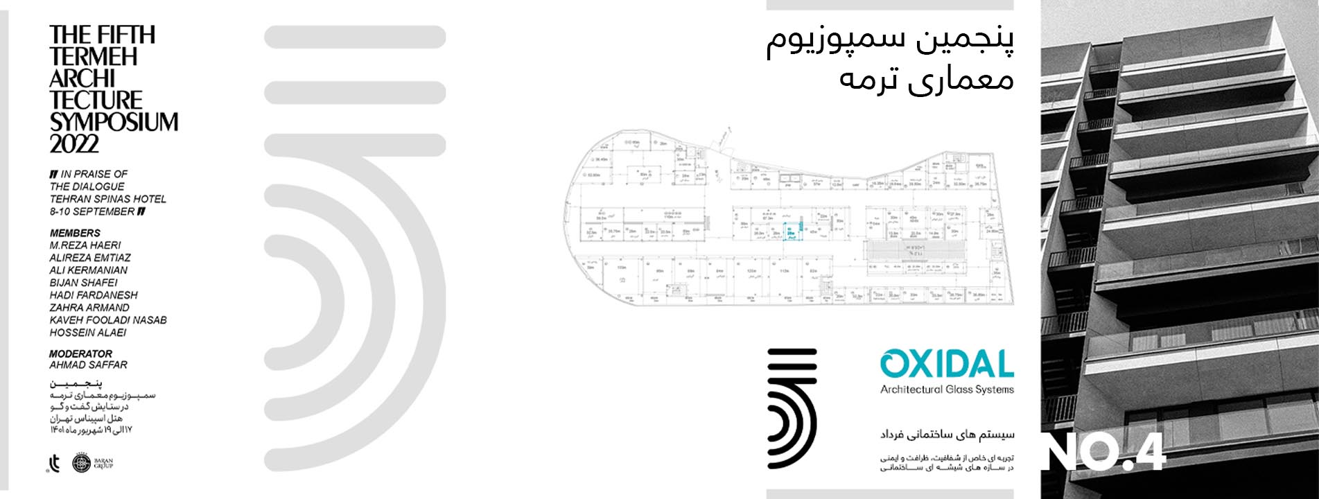 پنجمین سمپوزیوم معماری ترمه - اکسیدال