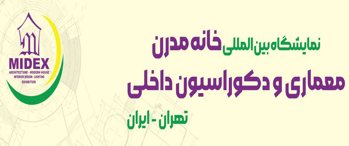 شانزدهمین نمایشگاه میدکس 1404 تهران نسخه سایت